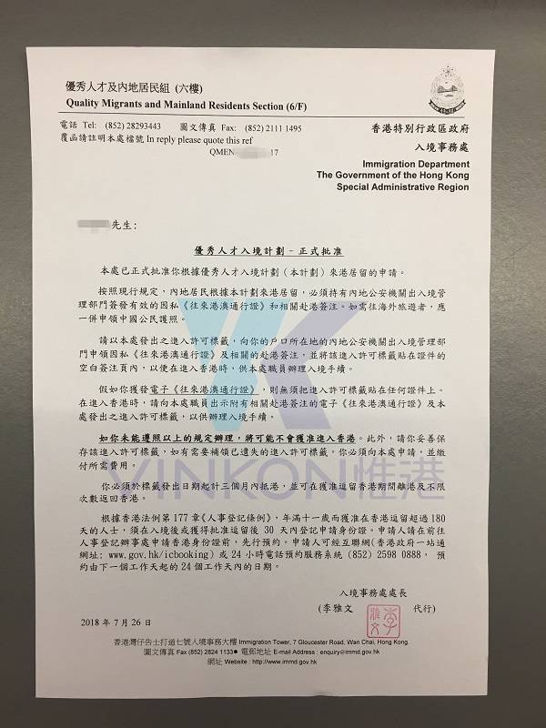 图片[2]-为了孩子义无反顾申请香港优才计划移居香港-有孕帮
