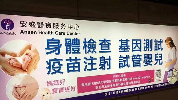 二胎去香港安盛医疗服务中心验胎儿男女的经历-有孕帮