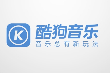 酷狗音乐