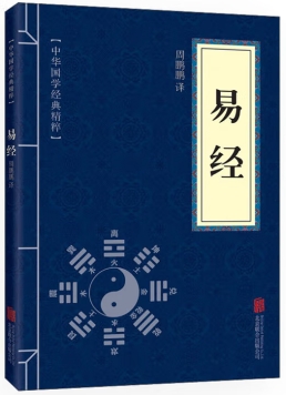 易经