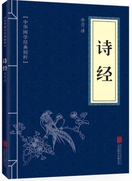 诗经
