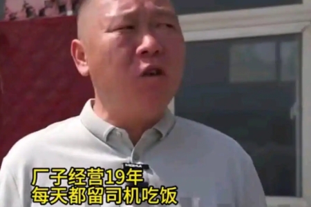 司军辉(河南老板坚持19年留司机吃卤面)