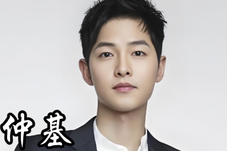 宋仲基(송중기)